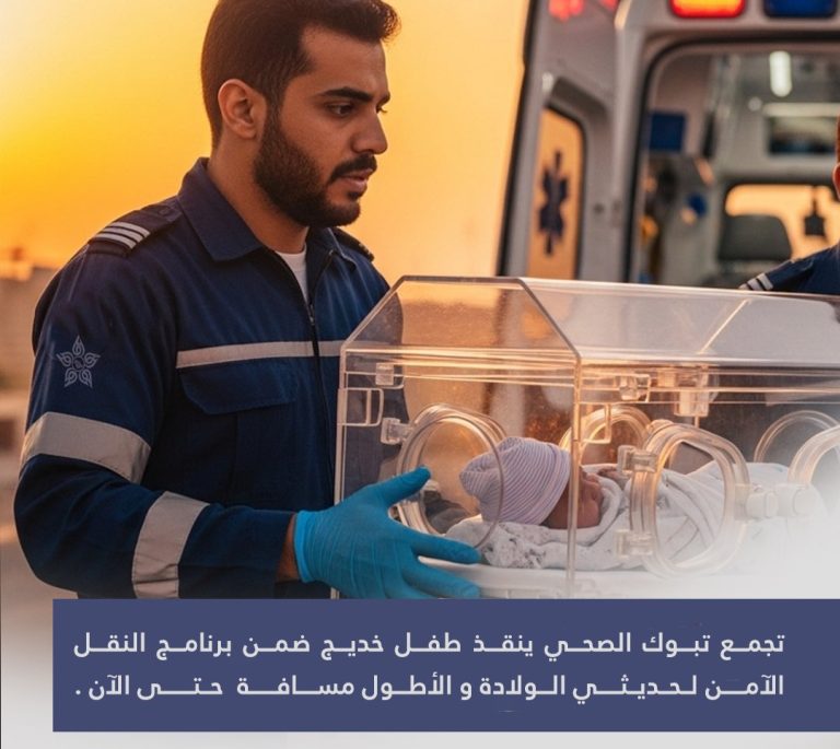 إنقاذ حياة طفل خديج