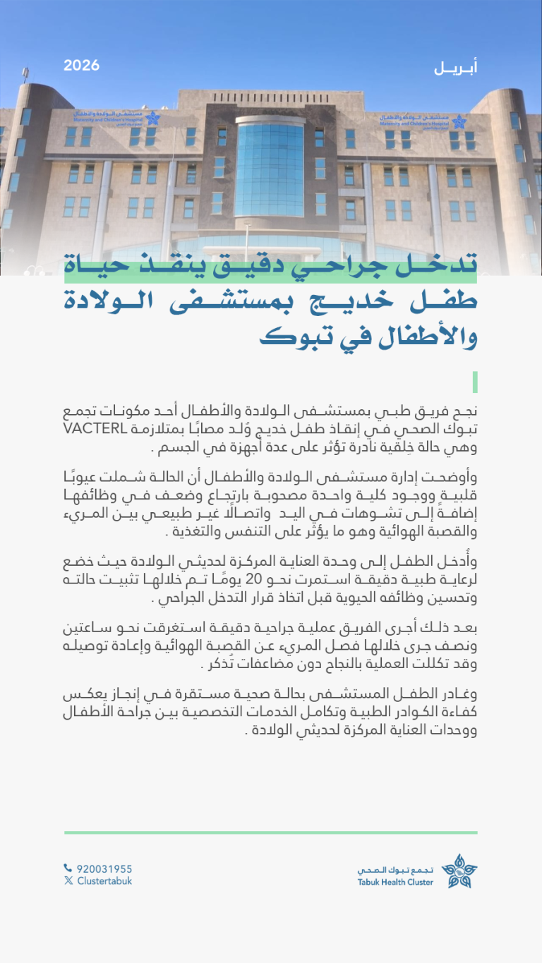 نجاح تدخل جراحي دقيق لإنقاذ حياة طفل خديج في مستشفى الولادة والأطفال